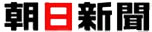 朝日新聞