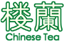 中国茶専門店「楼蘭」