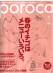 poroco 2001年5月号表紙